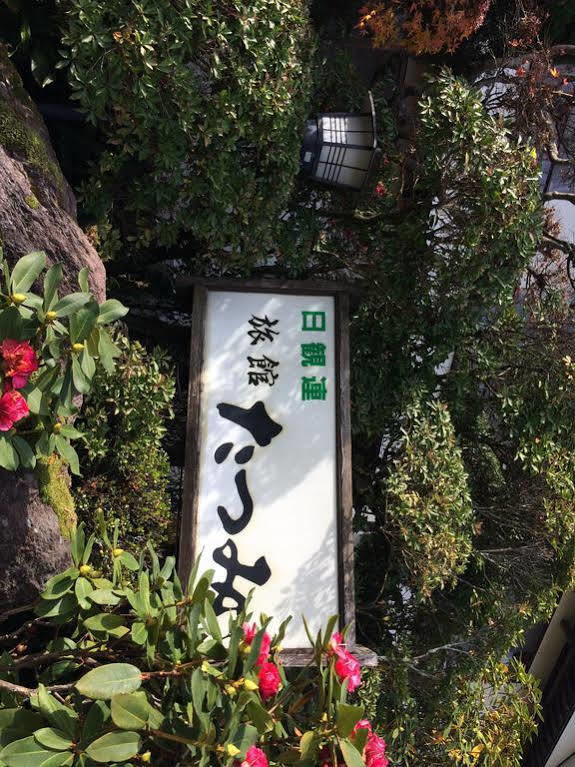 Yufuin Ryokan Tatsumi Exterior photo